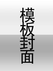 玄学大佬回归后，京圈太子爷日日求哄